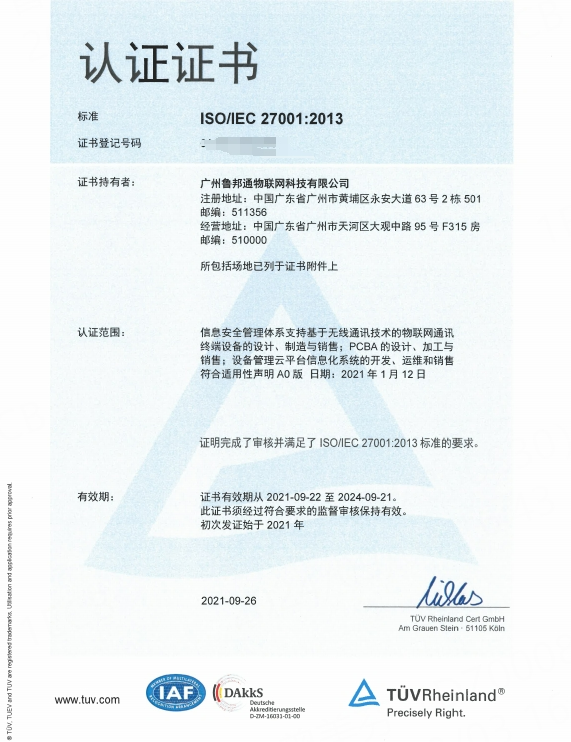 ISO IEC27001信息安全管理体系认证.png